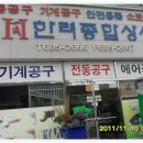 한려종합상사 - 여수시 허문정1길 29 | 한려종합상사