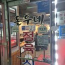 돈우네 - 구로구 오리로 1154-15 | 돈우네정육식당 | 천왕역 맛집 가성비 가심비 고기맛집 (feat.된장찌개 무한)
