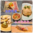 미야비 | 합정역 오마카세 스시미야비 성탄절 디너 가족 외식 솔직 후기