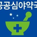 연합약국 이미지