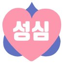 성심요양센터 이미지