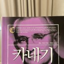 2월: 데일 카네기의 &#39;카네기 행복론&#39;