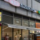 최고당 돈가스 하남미사점 이미지