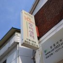 일한자동차공업사 이미지