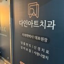 용인 광교치과 임플란트 재수술 고민중이라면 다인아트치과의원