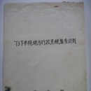 감사계획서 (監査計劃書) 세정계 지방행정계 총감사계획서 (1973년) 이미지