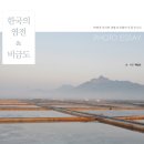 주원염전 이미지