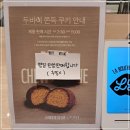 씨유 여의도티피타워점 | 여의도역 두쫀쿠, 티피타워 루아 두바이 쫀득 쿠키 불량품? 포모: FOMO의 기억(가격인상)