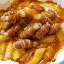 엽기떡볶이 - 서구 구덕로 220 | 엽기떡볶이