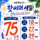 바른사람들 | (송촌동헬스장,송촌동pt) 매번 다이어트 실패하는 사람들 주목 ㅣ송촌동 헬스장 후기 수업 영상