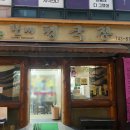 안동할매청국장 이미지