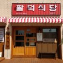 666식당