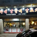 허가네 | 포항 쌍사 허가네 양갈비 양꼬치 내돈내산 후기