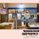 대흥떡방앗간 이미지