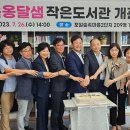 옹달샘 작은도서관 이미지