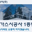 수월가스 이미지