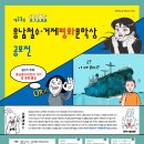 제23회 흥남철수·거제평화문학상 공모전 진행합니다. 많은 작품 보내주십시요(거제신문, 거암문화재단, 민주평통거제시협의회, 거제교육청, 이미지