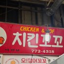 신포시장 너무 유명한 오징어튀김 맛집 치킨꼬꼬 솔직후기