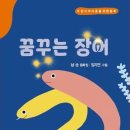 장어선생