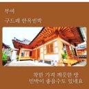 길벗민박 이미지