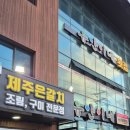 유안이네횟집