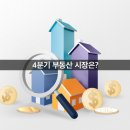 부동산 전문가 8인이 바라보는 4분기 우리나라 부동산 시장 전망은? 이미지