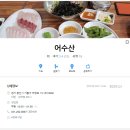 어수산 티스토리