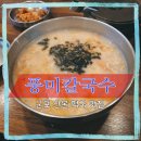 풍미 | 산본역 맛집 아침 점심 칼국수 떡국 가성비 최고 '풍미칼국수' 후기