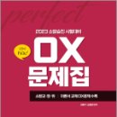 2023 소방승진 시험대비 OX문제집, 권동억, 조동훈, 캠버스 이미지