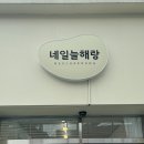 네일늘해랑 이미지