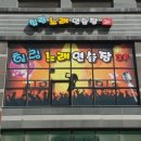 힐링 노래연습장 이미지