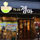 [남동성당 교우의 집] 카페 젬마 - 광주 예술의거리(동부경찰서) 이미지