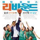 리바운드 (Rebound.2005) 이미지