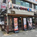 주곰감자탕 | 안산 고잔역 맛집, 주곰 감자탕 추천