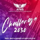 엔젤피스예술단 부산월드엑스포챌린지 2030콘서트, 5월 백스코서 개최 이미지