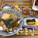 부엌우동집 | 부산역 우동 맛집 “부엌우동집” 혼밥도 좋은 알찬 세트 구성 후기