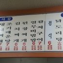조흥식당