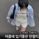 내추럴킴 | 여름 여자 반팔티 추천 디자이너 브랜드 마뗑킴 반팔티 후기