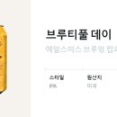 브루티풀
