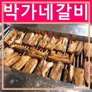 연동박가네 이미지