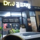 제이피팅골프샵