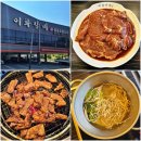 이화샤브샤브무한리필