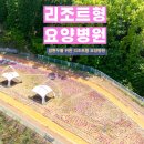 큰길요양병원