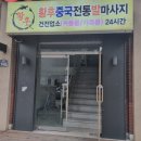 유천전통시장 | 대구 월배마사지 발마사지 시원한 황후중국전통발마사지 후기