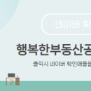 행복한 공인중개사무소 이미지