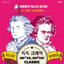 청소년음악회-톡톡 클래식 이미지