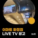 (주)이마트 화정점