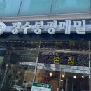 장수봉평메밀촌 - 강북구 솔매로 75 | 장수봉평메밀촌