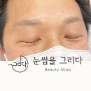 눈썹을그리다