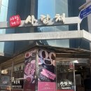 돼지422 | 롯데월드맛집 사랑채 돼지갈비 한정식 석촌동맛집 솔직후기